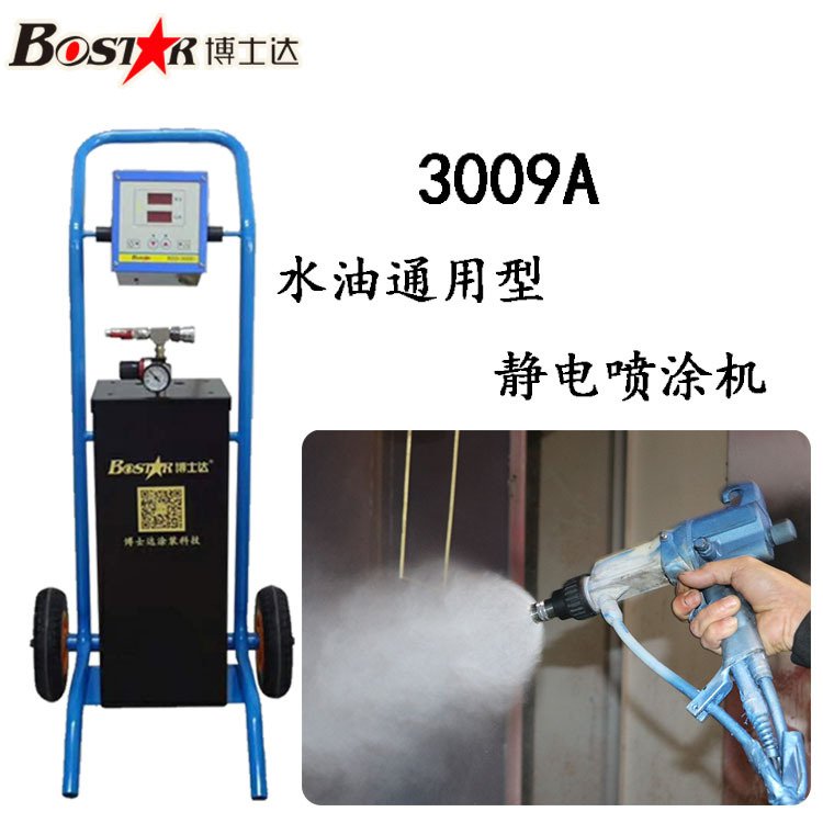 3008水性涂料靜電噴涂機(jī)