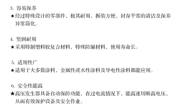 靜電噴槍容產品優點