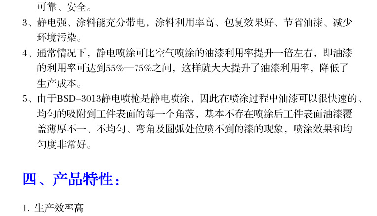 水性漆靜電噴槍