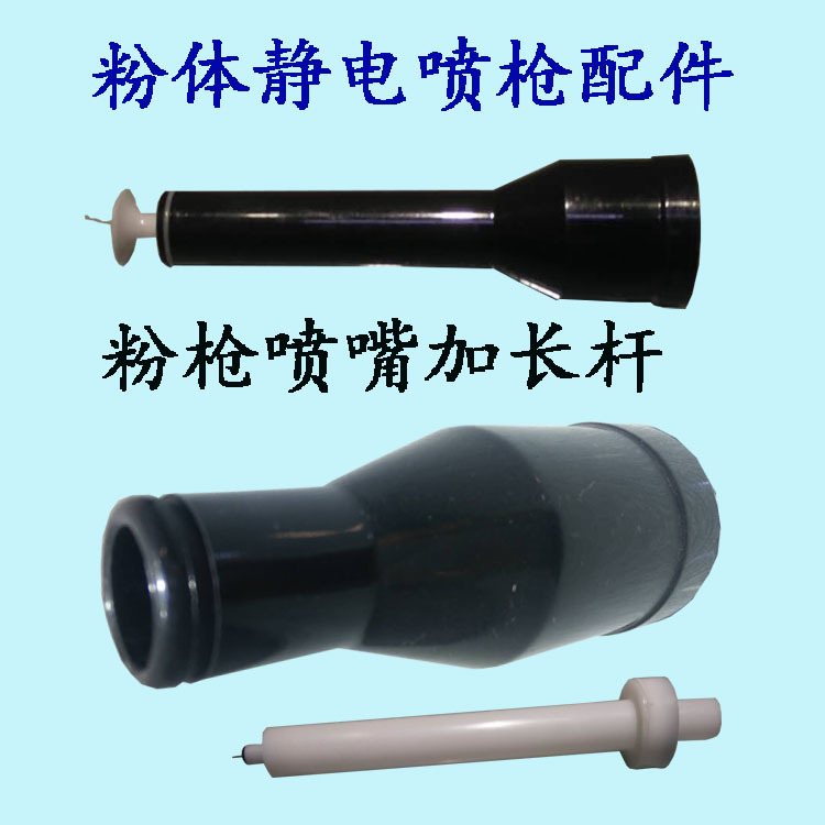 金屬零件表面噴漆處理自動靜電噴槍