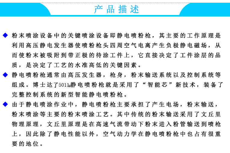 靜電噴槍簡介及用途