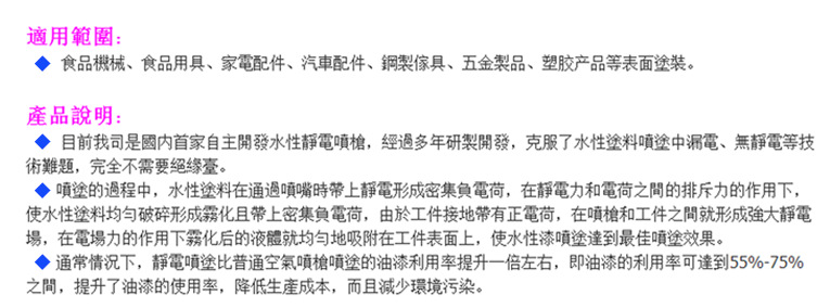 博士達靜電噴槍適用范圍及產品說明