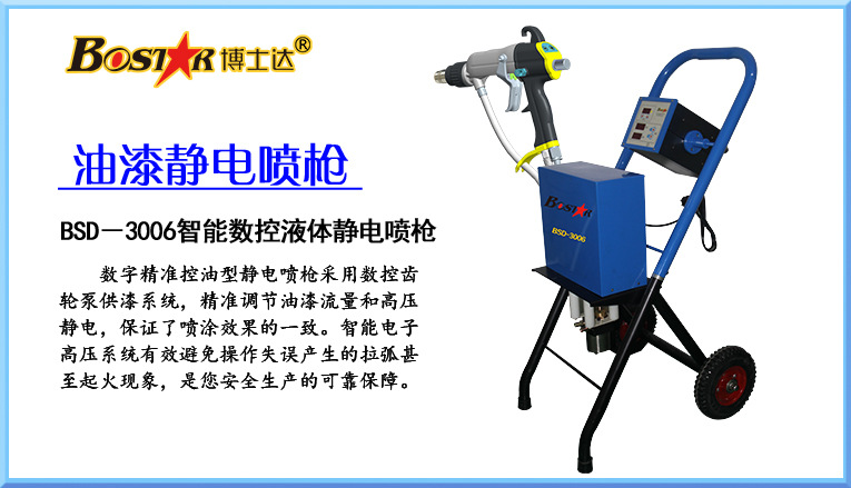 智能數控液體靜電噴槍