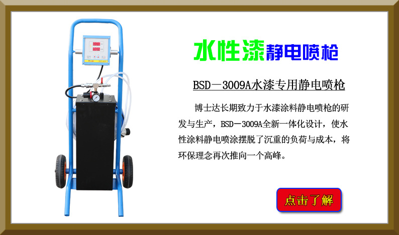 自動(dòng)靜電噴槍