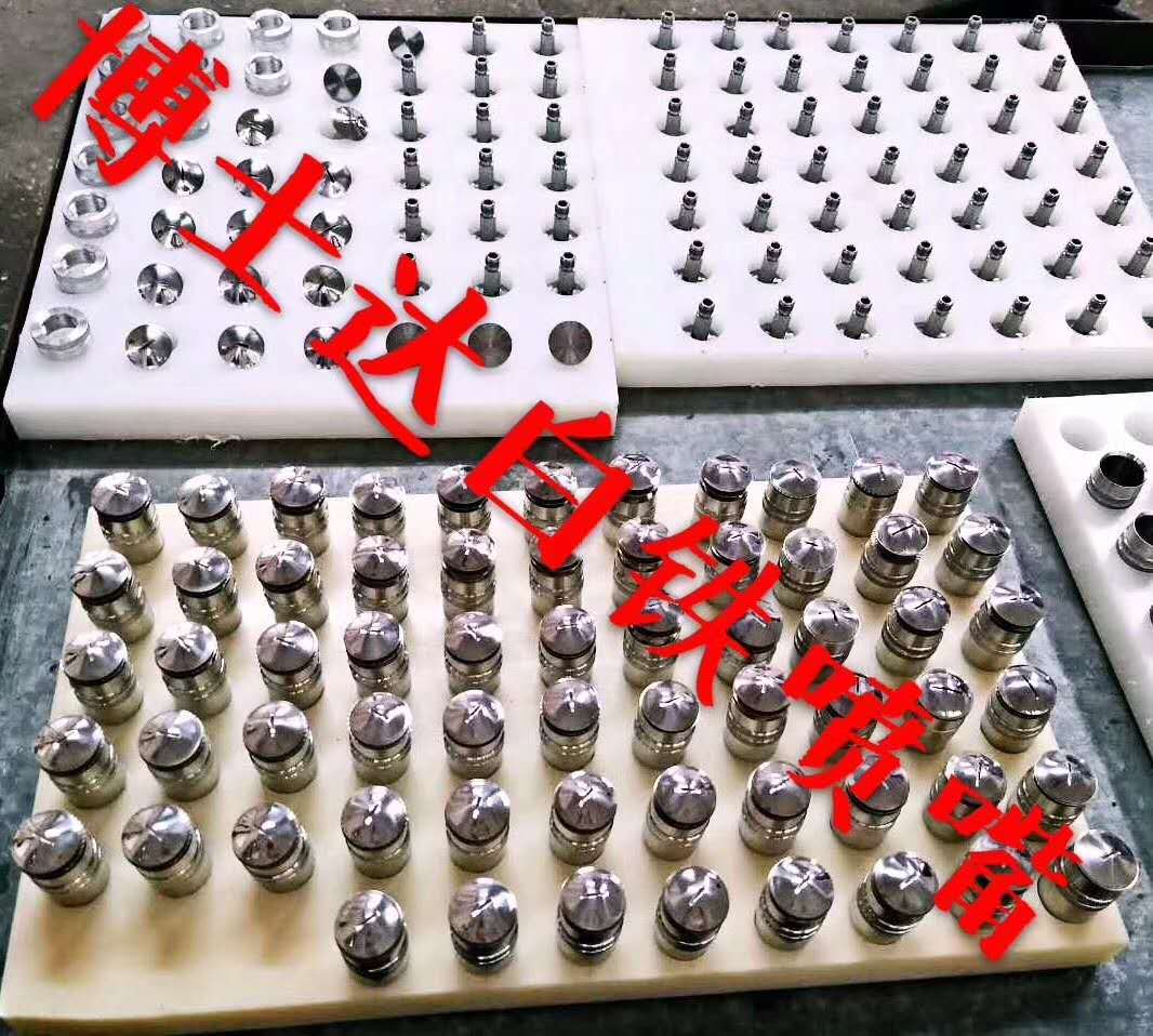 博士達(dá)白鐵噴嘴