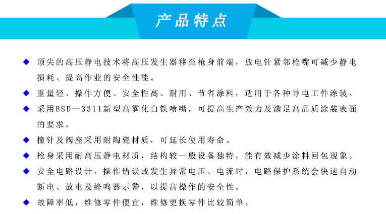 自動靜電噴槍產品特點
