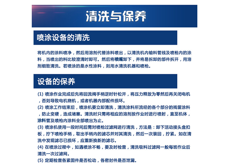 靜電噴槍的清洗與保養