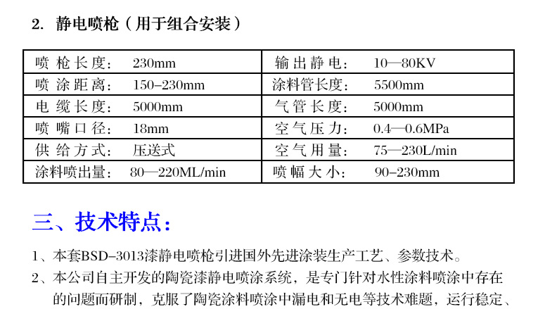 靜電噴槍技術特點
