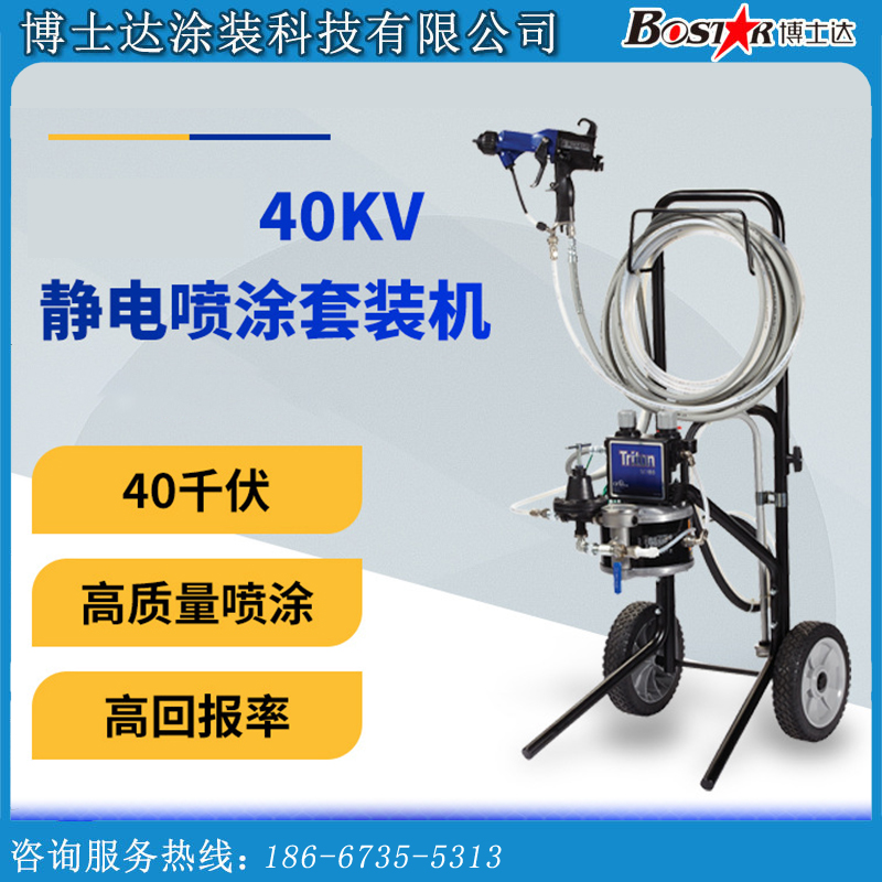 博士達靜電噴槍